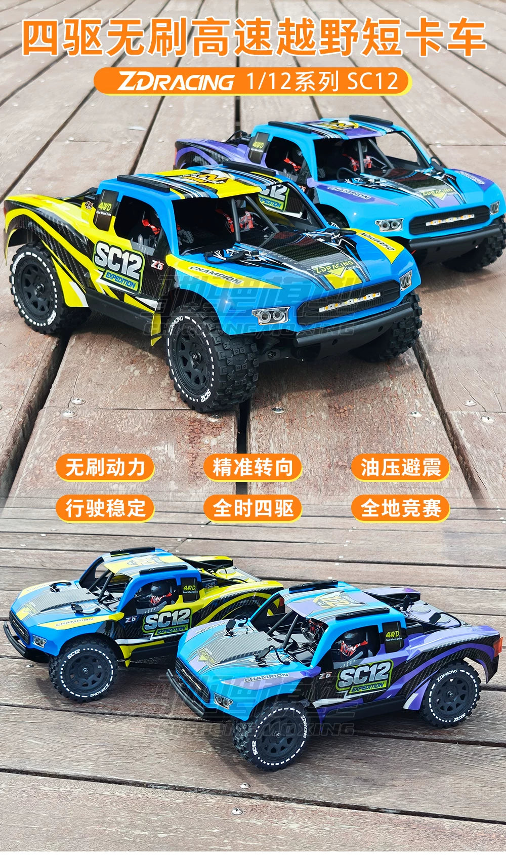 ZD Racing SC12 1/12 off-road brushless short truck RC remote control electric four-wheel drive high-speed off-road vehicle